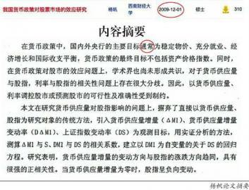西南财大研究生论文被曝抄袭 几乎一字不差(图)