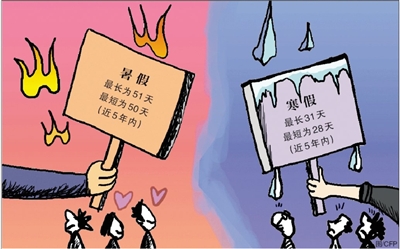 北京寒暑假调整或将下学年实施