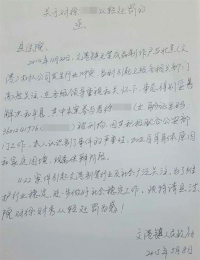 资料图:求情信。