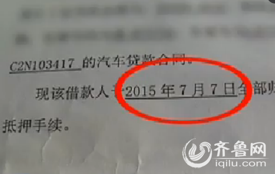 刘先生贷款合同显示于2015年7月7日还清所有贷款。（视频截图）