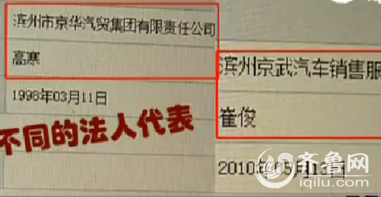 记者查询全国企业信用信息公示系统，京华集团和京武汽车4S店确实是两个不同的法人代表。（视频截图）