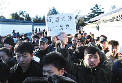 阎肃追悼会在八宝山举行 数千人前往送别