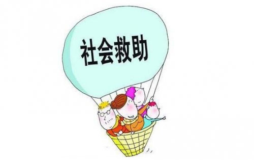 快速发展中的综合型社会救助制度
