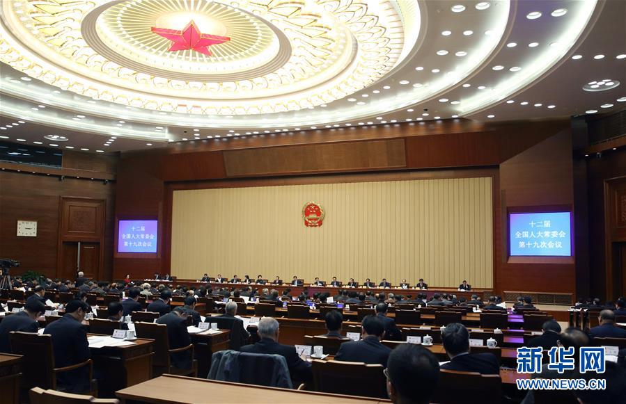 （时政）（2）十二届全国人大常委会第十九次会议在京举行