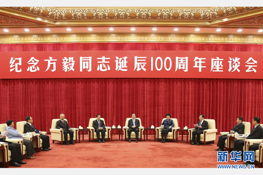 2月26日，纪念方毅同志诞辰100周年座谈会在北京举行。中共中央政治局常委、全国政协主席俞正声出席座谈会。 新华社记者 马占成 摄 