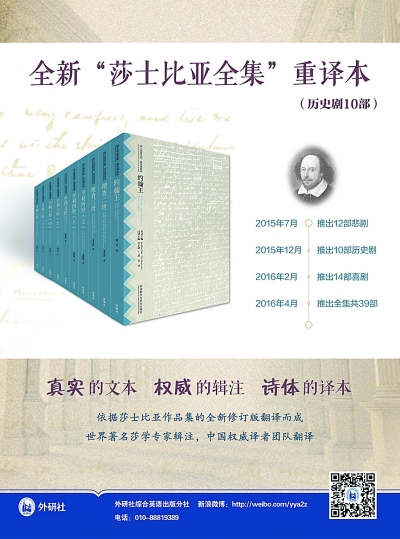 “皇家版”《莎士比亚全集》中译本:“我们想把莎翁还原成诗人”