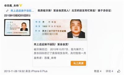 男子租房遇骗局悬赏5000元抓骗子 曝光对方信息