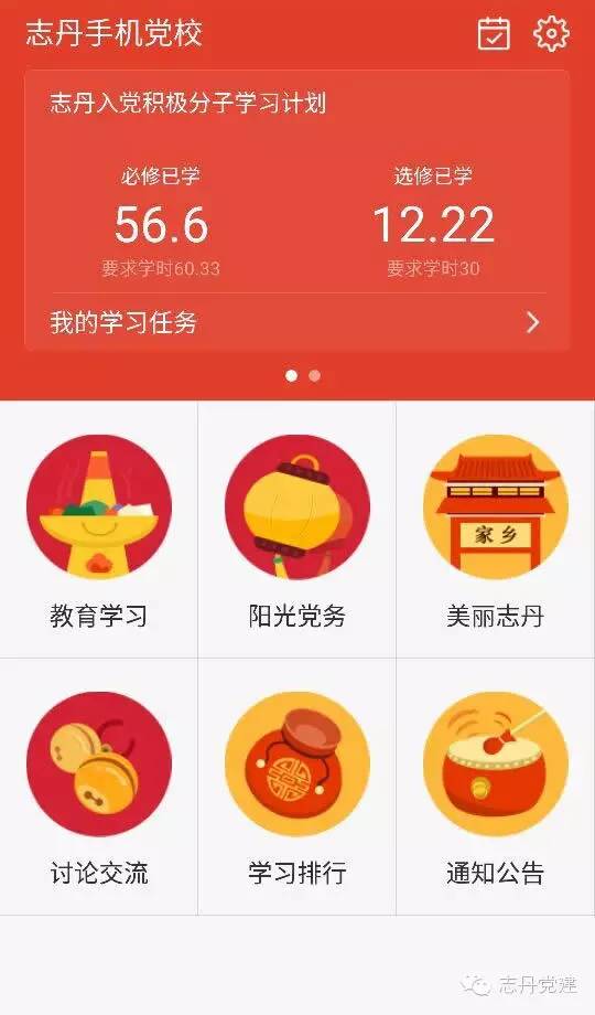 【党建】两学一做怎么学?手机党校开课堂