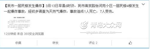 山东青岛一居民楼发生爆炸 造成一死七伤(图)