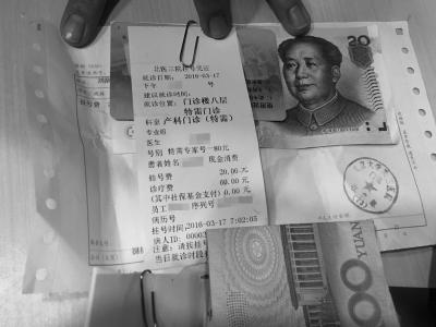 记者挂上的80元特需专家号。