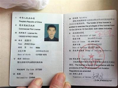 &ldquo;黑飞&rdquo;飞行员坠亡无人担责 父亲起诉坠机地政府