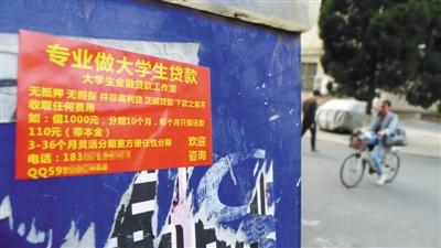大学生自杀揭开校园网贷黑幕：雇佣学生做代理
