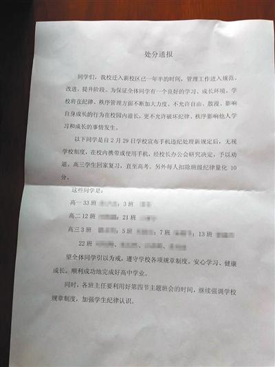 河北沧州12高中生因携带或使用手机被劝退