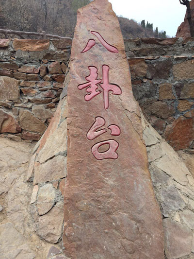 春游新密伏羲大峡谷 弘扬伏羲八卦文化