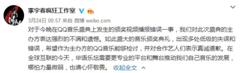 李宇春工作室微博截图。