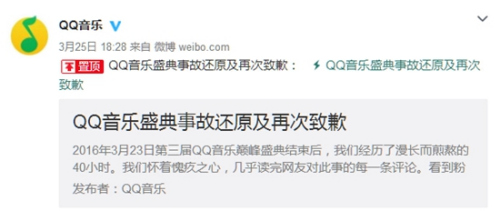 QQ音乐官方微博。