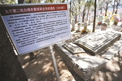 北京迎来墓穴&ldquo;到期潮&rdquo;生态改造率不足一成