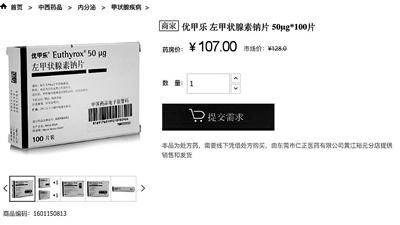 优甲乐药店缺货网价翻炒3倍 药企：进口流程多