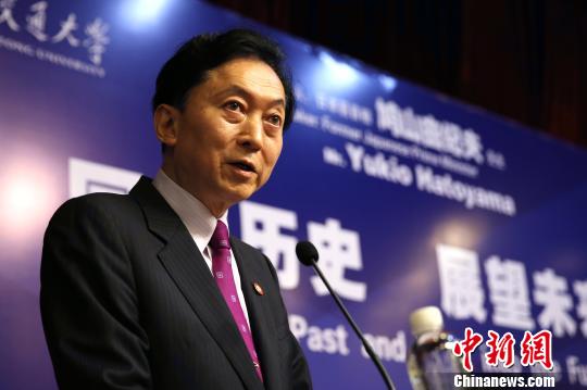 日本前首相鸠山由纪夫受聘西安交大荣誉教授