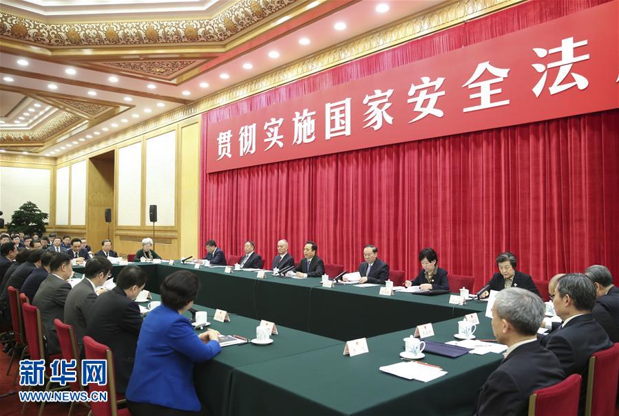 （XHDW）贯彻实施国家安全法座谈会在京举行