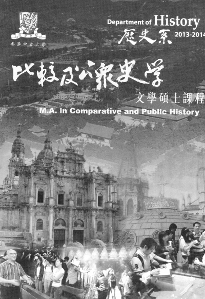 关于中国公众史学的对话:人人都是历史的参与