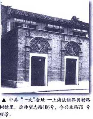 【党史】一大党纲:中共党史上第一部包含党章