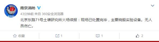 南京市玄武区北京东路一实验室失火无人员伤亡