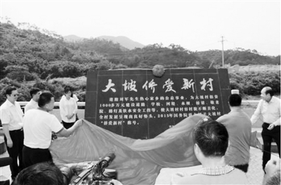 广东信宜侨爱新村揭牌