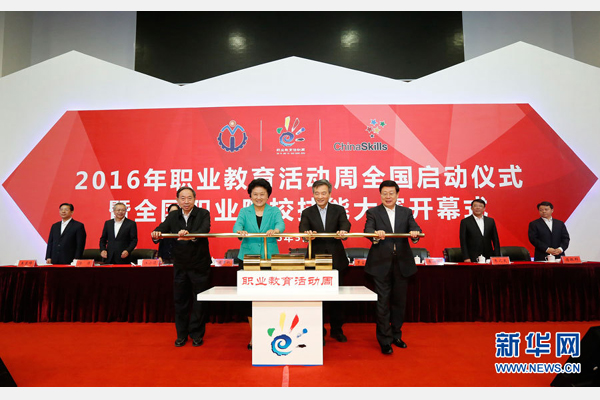 5月8日,中共中央政治局委员、国务院副总理刘延东在天津出席2016年职业教育活动周启动仪式暨全国职业院校技能大赛开幕式。这是刘延东(前左二)等共同启动职业教育活动周。新华社记者 沈伯韩摄 5月8日,中共中央政治局委员、国务院副总理刘延东在天津出席2016年职业教育活动周启动仪式暨全国职业院校技能大赛开幕式。这是刘延东(前左二)等共同启动职业教育活动周。新华社记者 沈伯韩摄