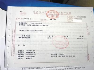 购房者在北京通州买房未网签 交钱数月后被限购