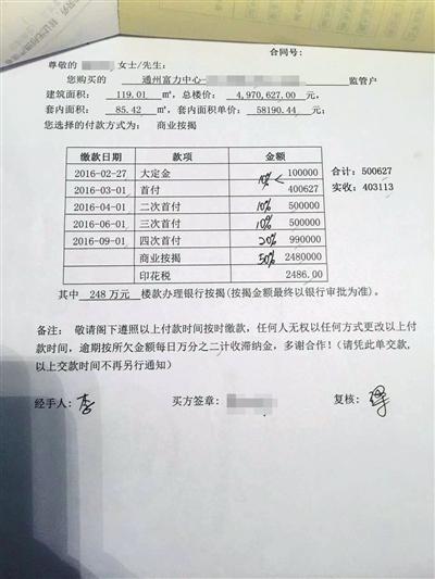 购房者在北京通州买房未网签 交钱数月后被限购