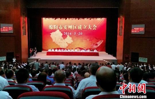 四川绵阳市安州区正式挂牌安县成为历史