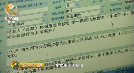 山西大同亿元绑架案调查：场面堪比好莱坞大片