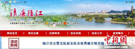 镇江市交警支队原支队长张勇被双开移送检察机关