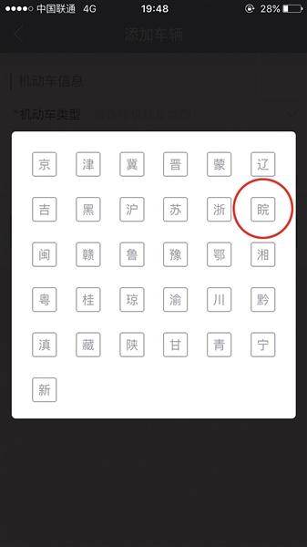 北京交管局回应APP&ldquo;皖&rdquo;错写成&ldquo;睆&rdquo;：正在改