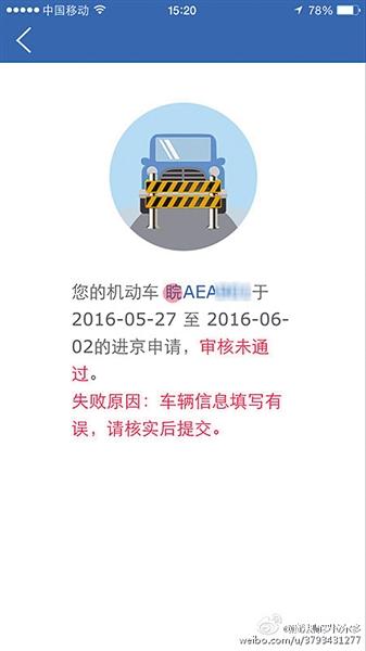 北京交管局回应APP&ldquo;皖&rdquo;错写成&ldquo;睆&rdquo;：正在改