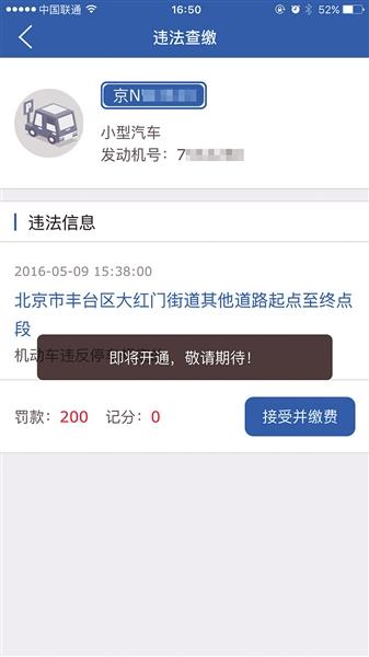 北京交管局回应APP&ldquo;皖&rdquo;错写成&ldquo;睆&rdquo;：正在改