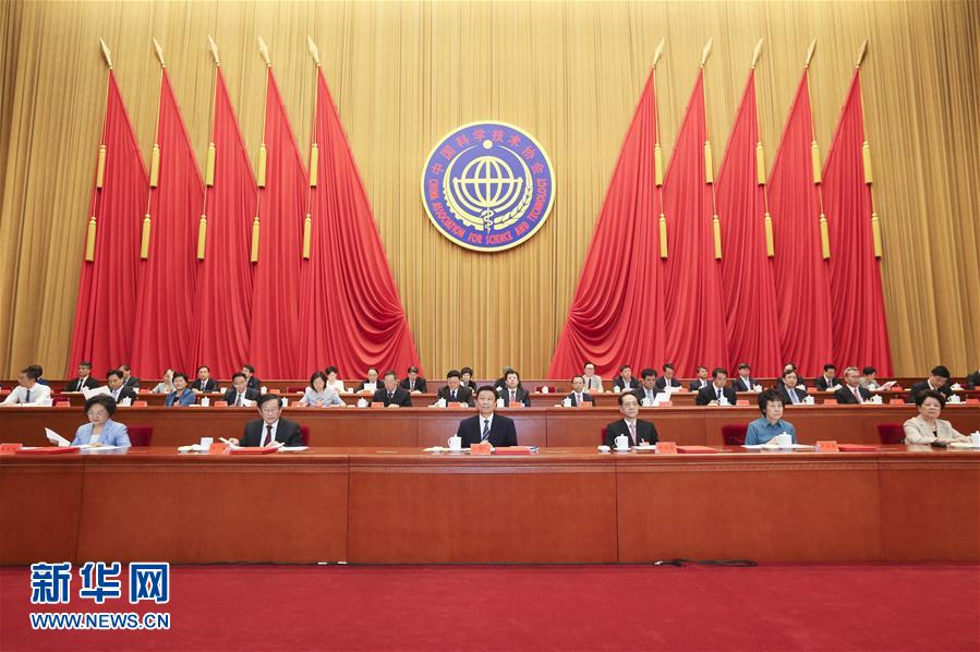 （XHDW）（1）李源潮出席中国科协第九次全国代表大会闭幕会并讲话