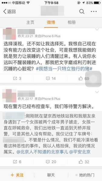 网曝女子被劫持实为情侣闹别扭 目前两人已和解