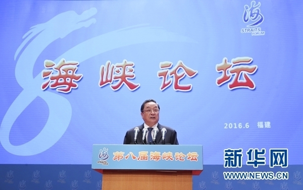 6月12日，第八届海峡论坛在厦门隆重举行。中共中央政治局常委、全国政协主席俞正声出席论坛开幕式并致辞。 新华社记者丁林摄