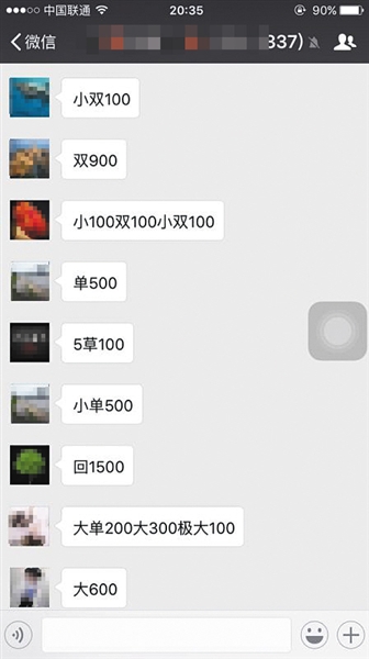 揭秘微信赌博群:24小时聚赌 赌客一年输140万