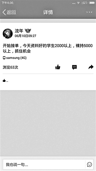 活跃在借贷宝平台的&ldquo;裸持&rdquo;中介