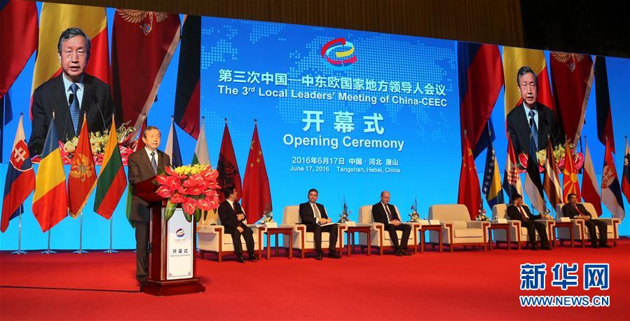 （XHDW）（1）第三次中国－中东欧国家地方领导人会议在唐山举行 马凯出席开幕式并讲话