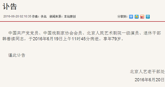 北京人艺一级演员韩善续病逝曾出演《西游记》