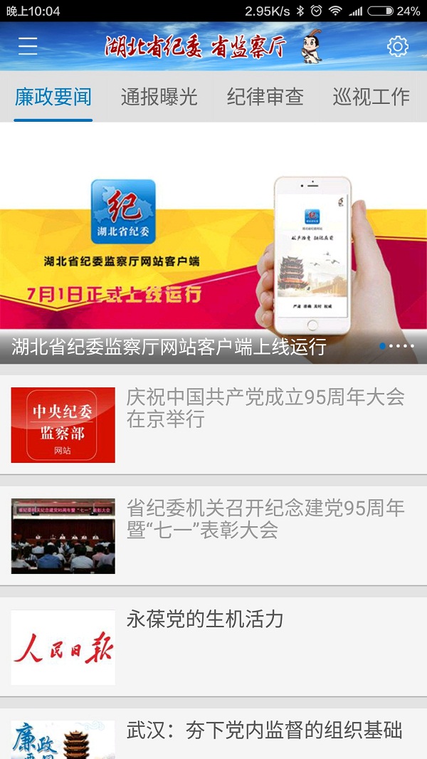 湖北省纪委监察厅网站客户端上线 可一键举报