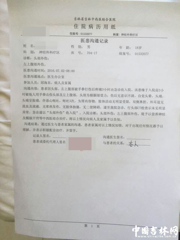 被打学生的住院病历