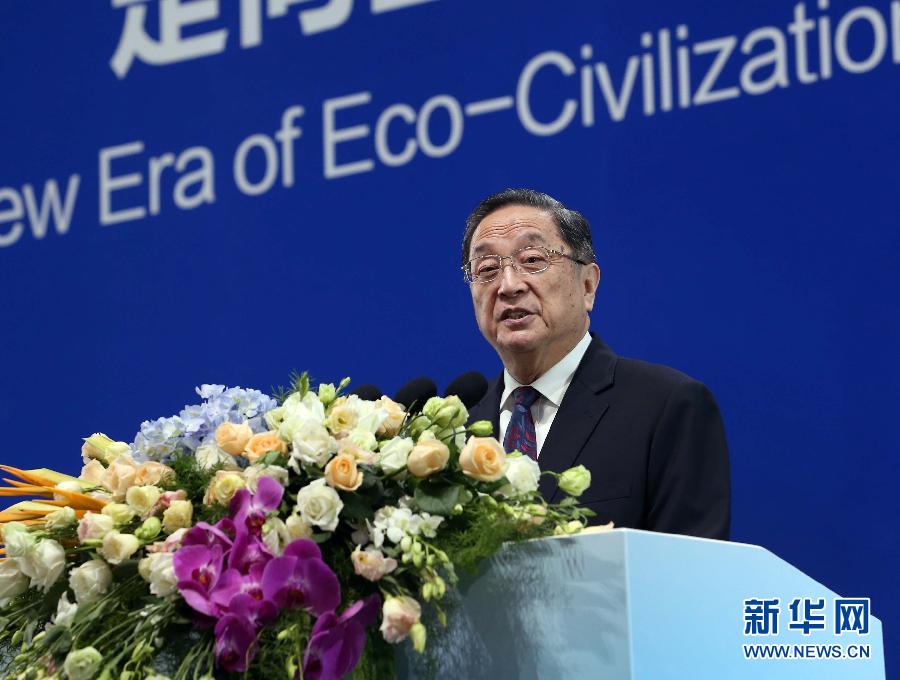 7月9日，生态文明贵阳国际论坛2016年年会在贵阳开幕，中共中央政治局常委、全国政协主席俞正声出席开幕式并发表主旨演讲。 新华社记者刘卫兵 摄 