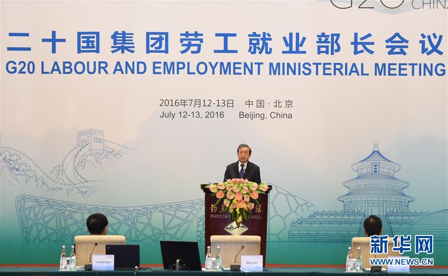 （XHDW）马凯出席二十国集团劳工就业部长会议开幕式并致辞