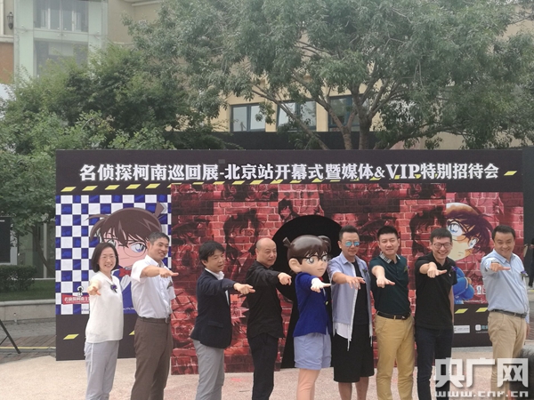 名侦探柯南巡回展(北京站)开幕仪式在京举行