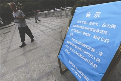 禁止&ldquo;铲牛牛&rdquo; 违者赔1万元 新华公园标出天价罚款因地砖太受伤